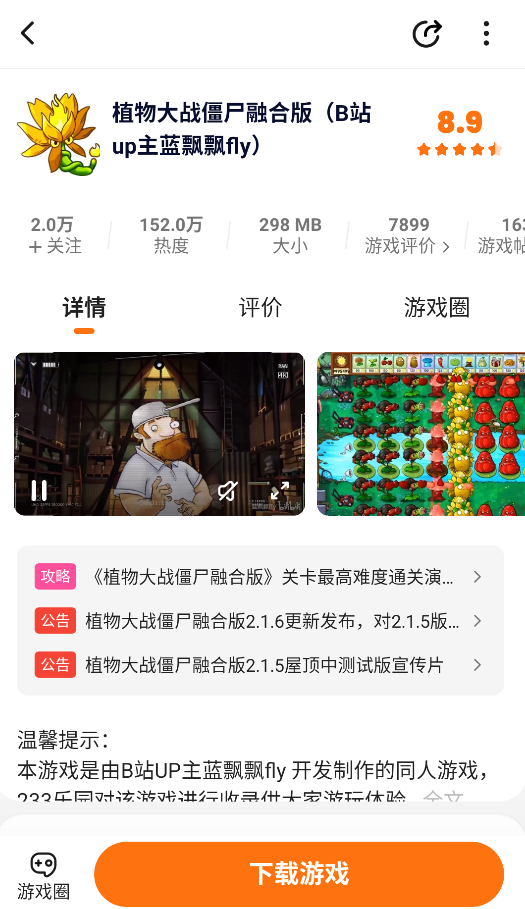 233乐园游戏2025年最新版截图5