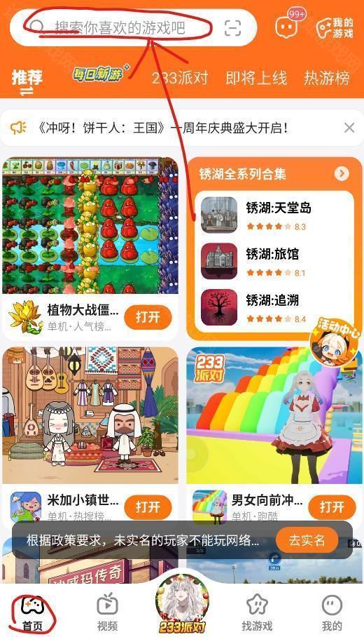 233游戏乐园