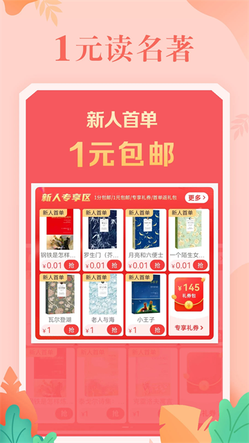 当当网书店购书APP截图1