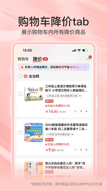当当网书店购书APP截图2