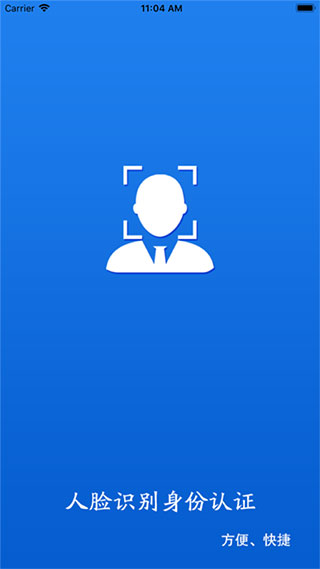 甘肃人社认证app最新版截图1