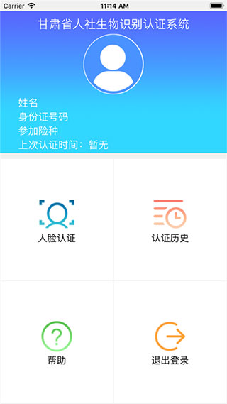 甘肃人社认证app最新版截图2