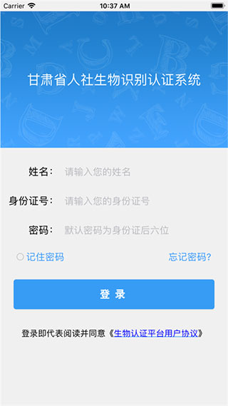 甘肃人社认证app最新版截图3