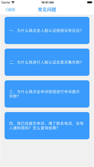 甘肃人社认证app最新版截图4