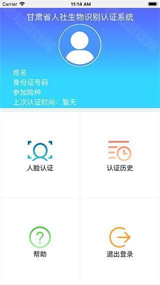 甘肃人社认证app最新版