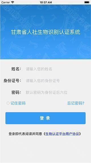 甘肃人社认证app最新版