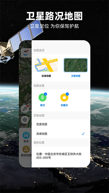 北斗导航地图app截图1