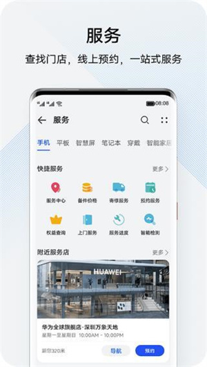 我的华为最新版截图1