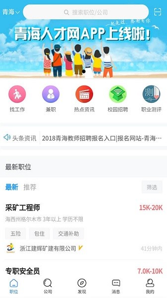 青海人才网APP