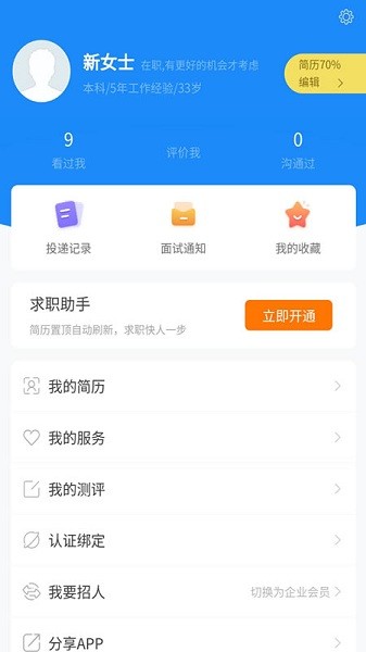 青海人才网APP
