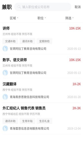青海人才网APP