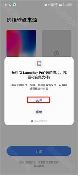 默认桌面设置教程截图1