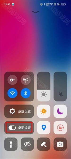 默认桌面设置教程截图4