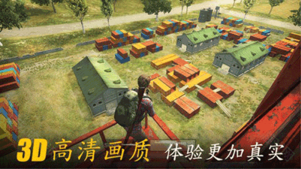 生存小队单机吃鸡