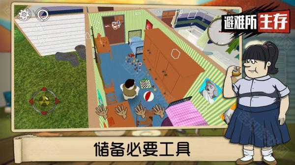 避难所末日求生