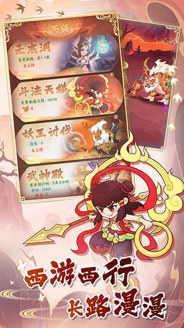 西游修仙传