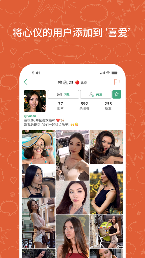 OmeTV截图2