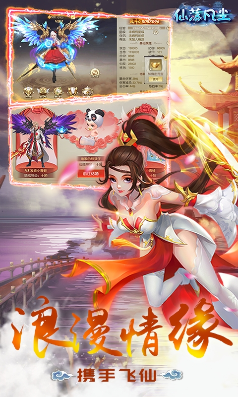 仙落凡尘满v版