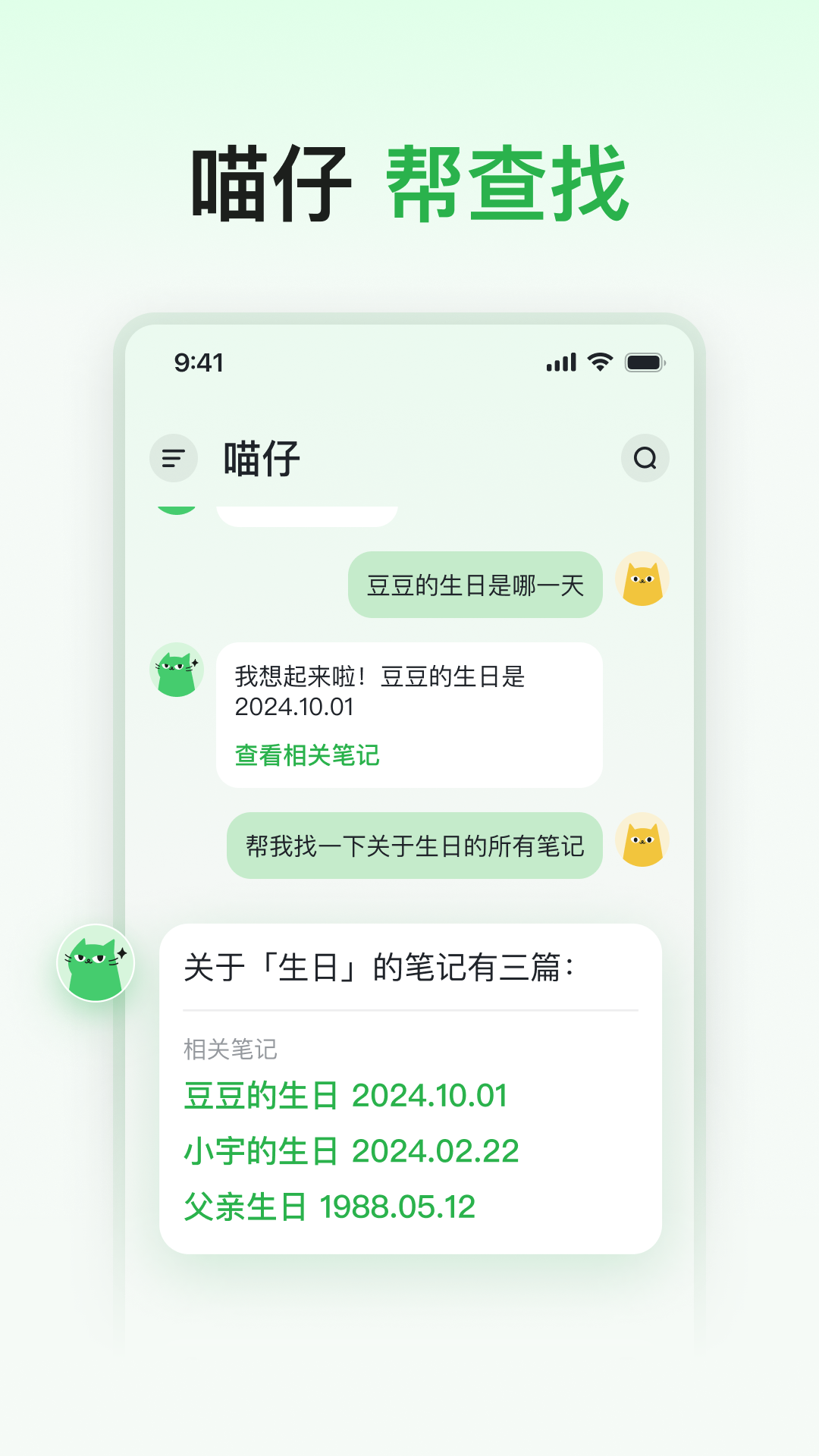 喵记多AI笔记截图2