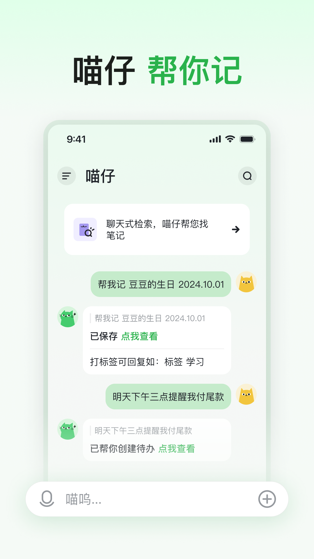 喵记多AI笔记截图4