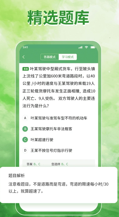 驾校点点通截图1