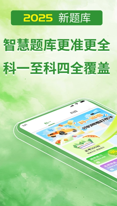 驾校点点通截图3
