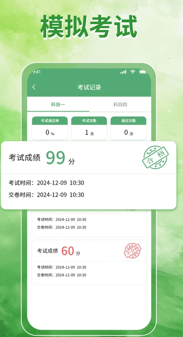 驾校点点通