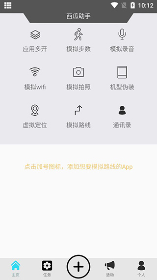 西瓜助手截图2