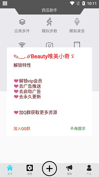 西瓜助手截图4