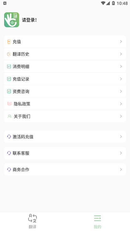 译妙蛙翻译官免费版截图2