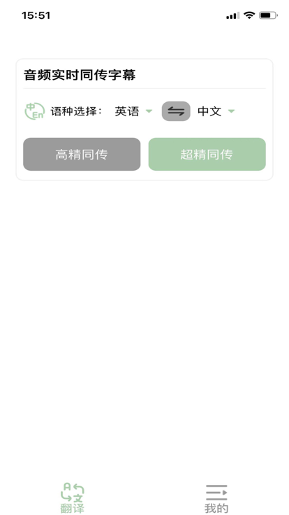 译妙蛙翻译官免费版截图4