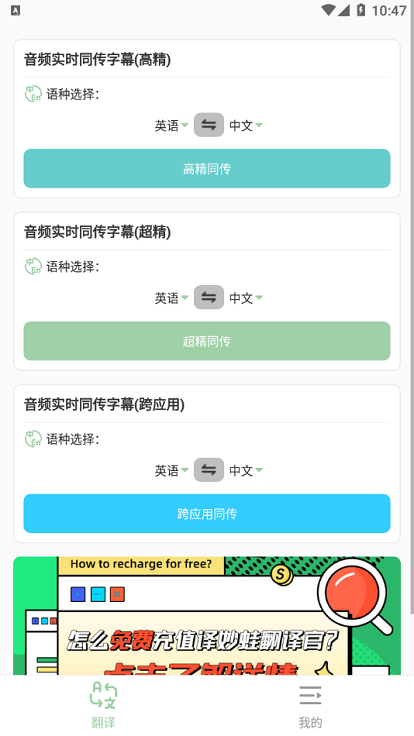 译妙蛙翻译官免费版
