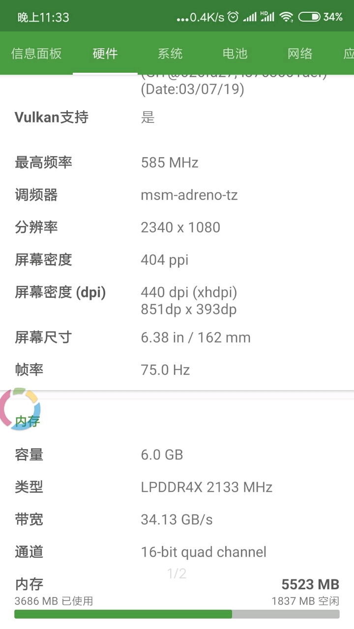 屏幕刷新率测试截图1