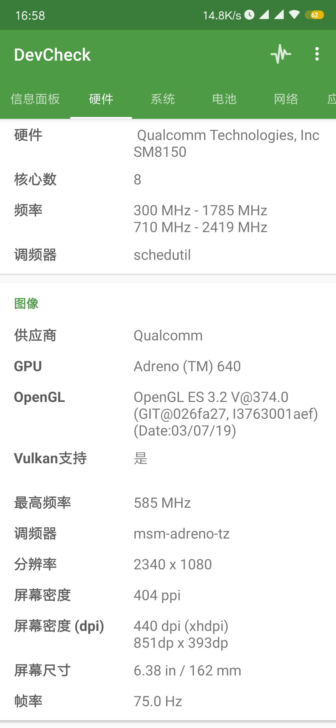 屏幕刷新率测试截图2