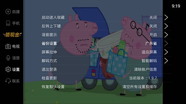 电视家最新版截图1