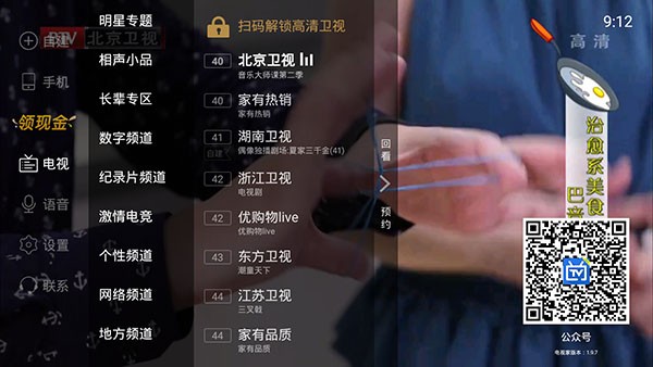 电视家最新版