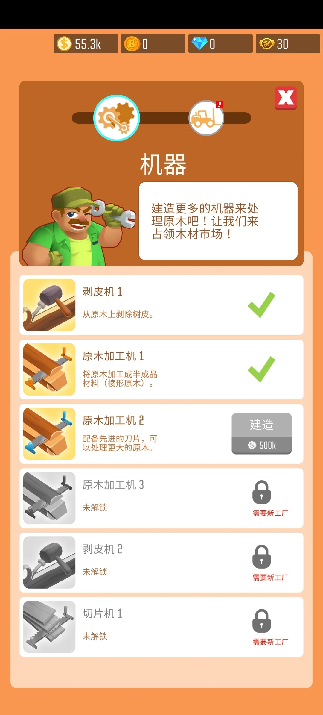 木材公司(我要当首富)
