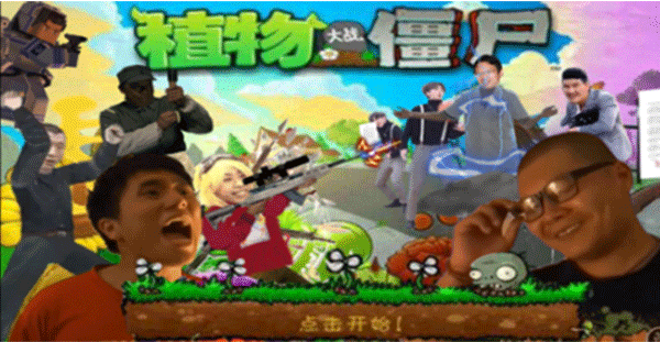植物大战僵尸鬼畜全明星版截图3