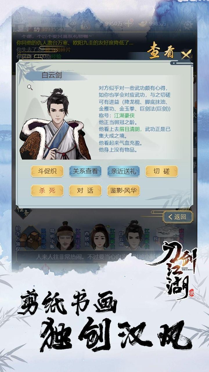 刀剑江湖录安卓版
