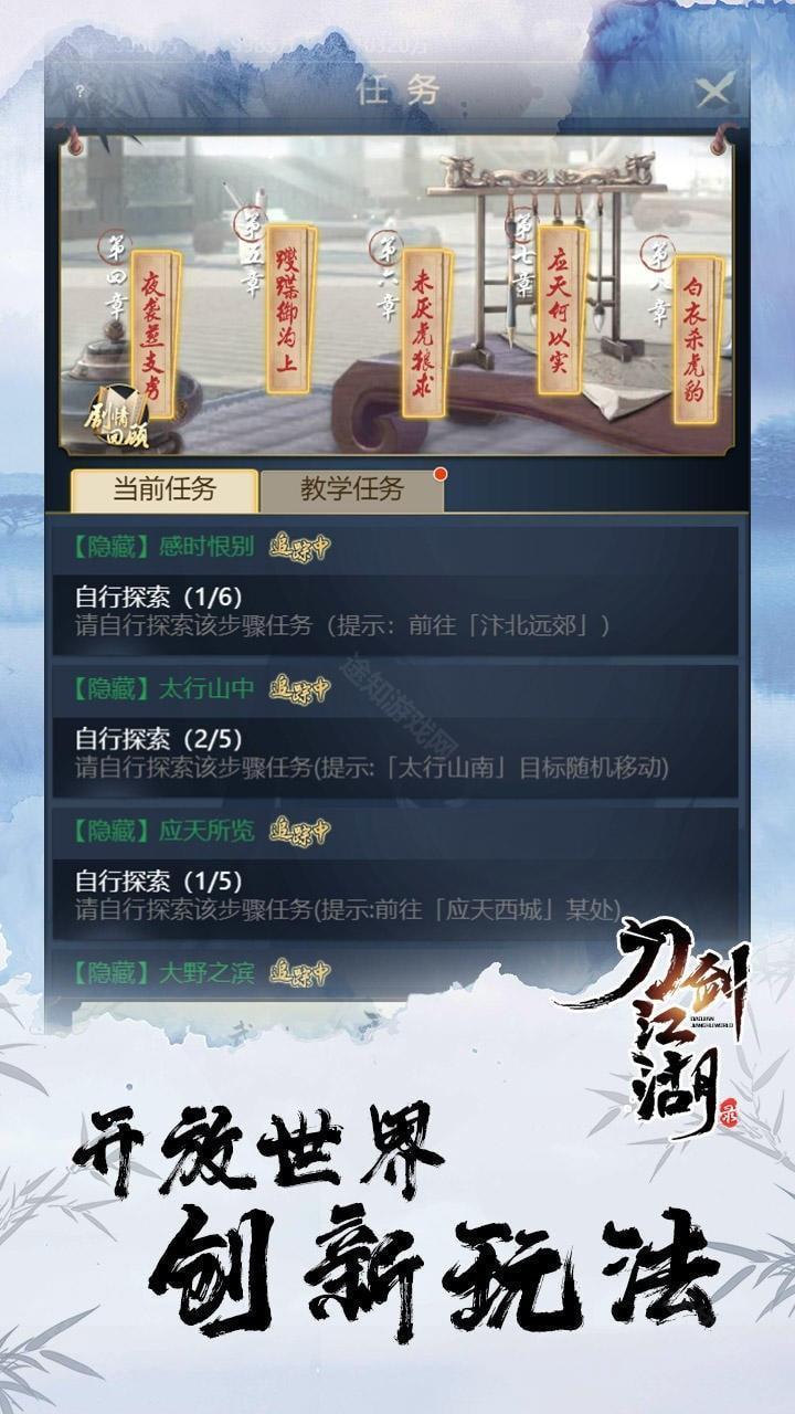 刀剑江湖录安卓版