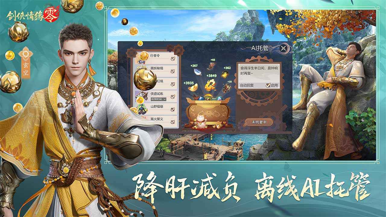 剑侠情缘零官方版截图1