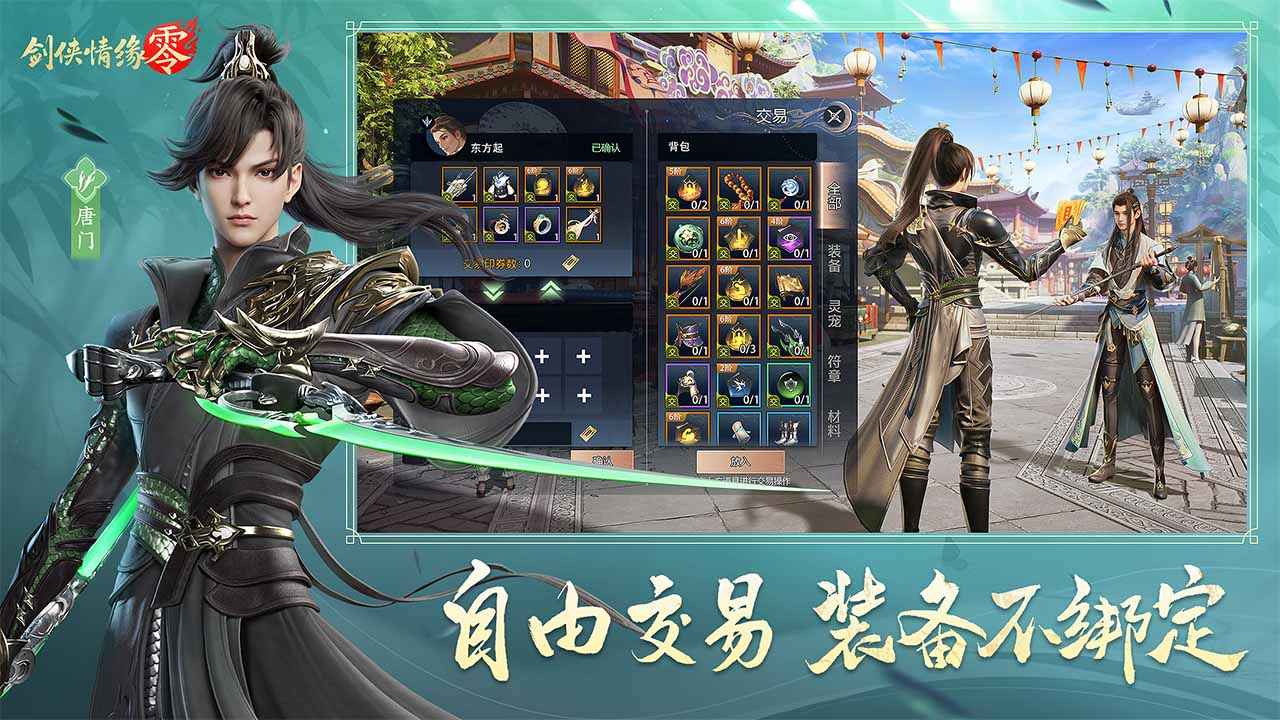 剑侠情缘零官方版截图2