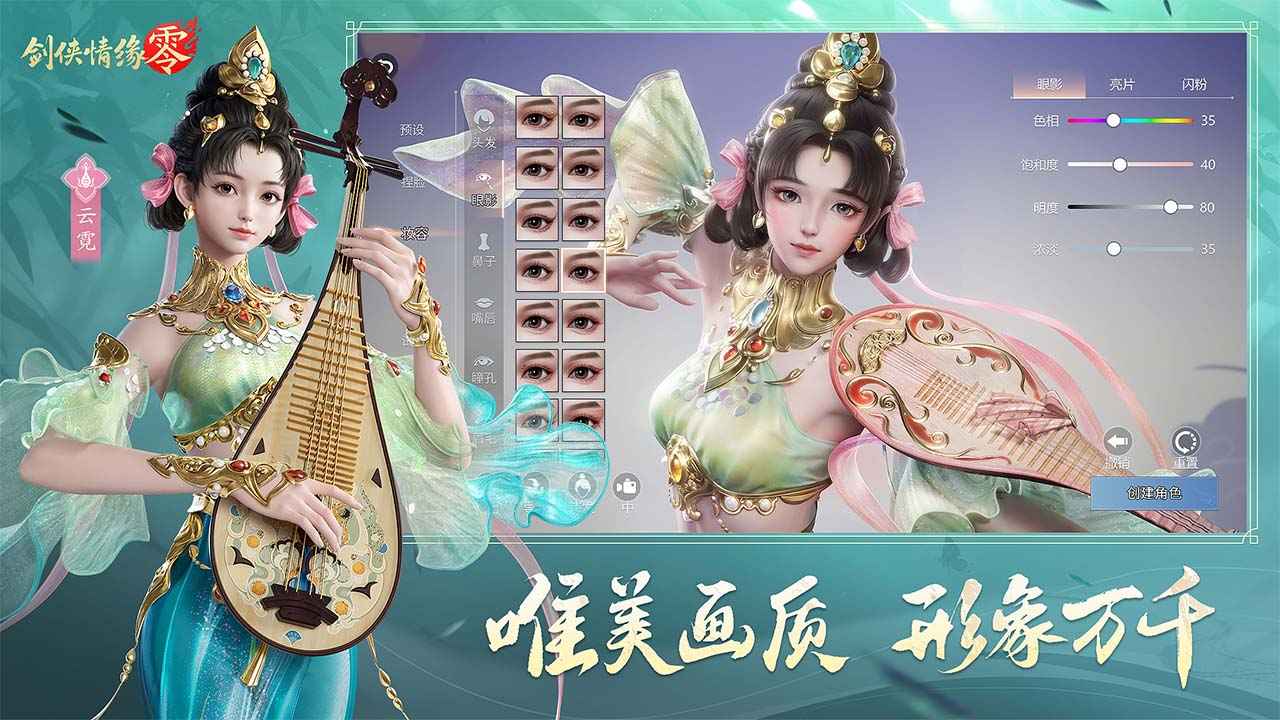 剑侠情缘零官方版截图3