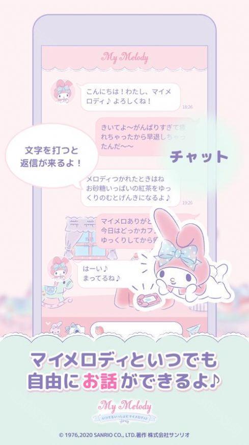 mymelody免费版