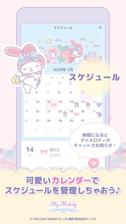 mymelody免费版