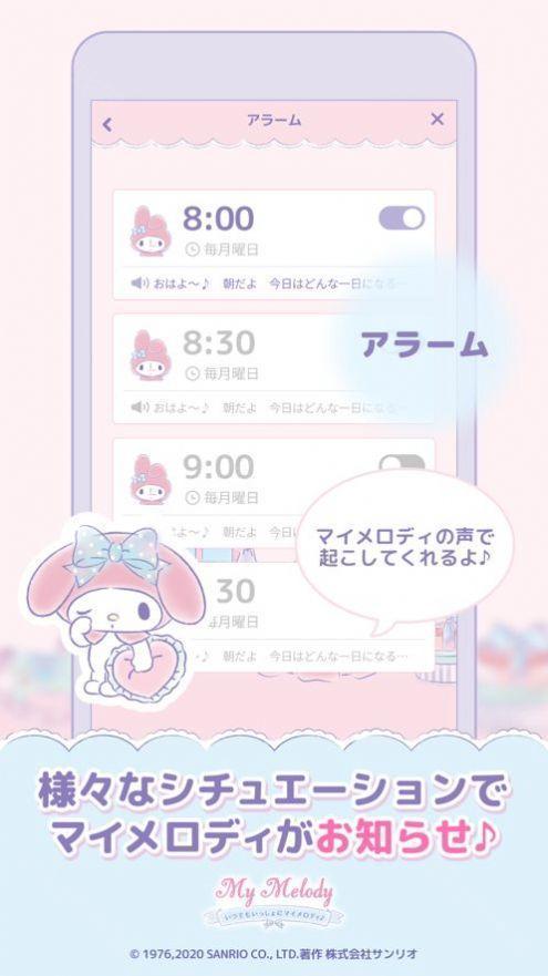 mymelody免费版