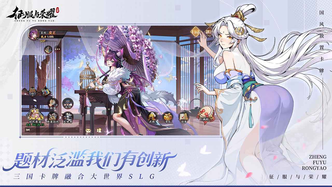 征服与荣耀截图2