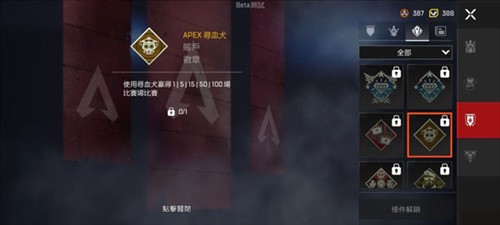 APEX英雄手游国际服徽章系统介绍图片2