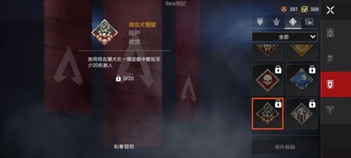 APEX英雄手游国际服徽章系统介绍图片3