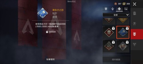APEX英雄手游国际服徽章系统介绍图片5
